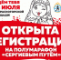 28 июля Сергиев Посад откроет осеннюю серию «Бегом по Золотому кольцу» - Администрация Сергиево-Посадского района