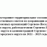 Уведомление Территориальной трёхсторонней Комиссии по регулированию социально-трудовых отношений в Сергиево-Посадском городском округе - ТПП Сергиево-Посадского района
