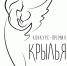 Продолжается приём заявок на Конкурс-Премию "Крылья" для мам - Радио ПОСАД
