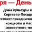 Администрация Сергиево-Посадского городского округа информирует о праздничных мероприятиях ко Дню матери - Администрация Сергиево-Посадского района