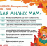 Общеобластное мероприятие «Для милых мам» состоится в парке «Покровский» Сергиево-Посадского округа - Администрация Сергиево-Посадского района