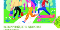 Всемирный День Здоровья пройдет в парках Сергиево-Посадского округа - Администрация Сергиево-Посадского района