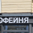 Первая вывеска с авторским шрифтом Сергиева Посада украсила кофейню - Regions.Ru