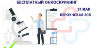 Жители Сергиево-Посадского округа 31 мая могут пройти бесплатный онкоскрининг - Администрация Сергиево-Посадского района