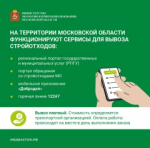 Правильное обращение со строительными отходами на территории Подмосковья