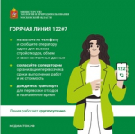 Правильное обращение со строительными отходами на территории Подмосковья