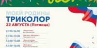 В парках Сергиево-Посадского округа отметят День Государственного флага Российской Федерации - Администрация Сергиево-Посадского района