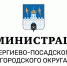 Администрация Сергиево-Посадского округа информирует жителей о порядке возмещения расходов на погребение и утвержденных размерах социального пособия на 2025 год - Администрация Сергиево-Посадского района