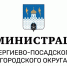Уважаемые жители г. Хотьково! - Администрация Сергиево-Посадского района