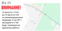 ❗️Внимание: ограничение движения транспортных средств через железнодорожный переезд! - Администрация Сергиево-Посадского района