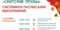Мероприятия в парках Сергиево-Посадского округа - Администрация Сергиево-Посадского района