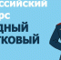 Народный участковый 2025 - Администрация Сергиево-Посадского района