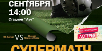 В Сергиевом Посаде состоится благотворительный Суперматч в поддержку участников СВО и их семей - Администрация Сергиево-Посадского района