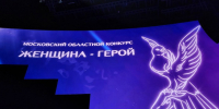Сергиев Посад представят в полуфинале конкурса «Женщина — Герой 2025» - Regions.Ru
