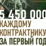 Заключившие контракт в Московской области получат от 5 450 000 рублей! - Администрация Сергиево-Посадского района