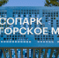 Герои и инвалиды смогут припарковаться в лесопарке «Загорское море» бесплатно - Regions.Ru