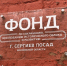 В рамках Стратегии развития г. Сергиев Посад ведётся подготовка к масштабной очистке городских рек и озёр - Администрация Сергиево-Посадского района