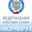 ИФНС России по г. Сергиеву Посаду Московской области информирует - Администрация Сергиево-Посадского района