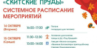 Мероприятия в парках Сергиево-Посадского округа - Администрация Сергиево-Посадского района