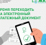 Электронный единый платежный документ (ЕПД) - Администрация Сергиево-Посадского района