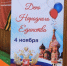 В парке Победы города Краснозаводска отметили День народного единства - Администрация Сергиево-Посадского района