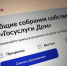 В Подмосковье уже более 1,5 млн собственников жилья участвуют в общих собраниях собственников МКД в электронном виде. Благодаря принятым в Госдуме законам, региональные власти получили действительно эффективный механизм, который делает участие в жизни своего дома для жителей проще и понятнее - Администрация Сергиево-Посадского района