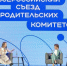Активная родительница из Сергиева Посада приняла участие во Всероссийском съезде родительских комитетов - Администрация Сергиево-Посадского района
