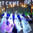 Ярко и красочно дали старт #ЗимеВПодмосковье в парках Сергиево-Посадского городского округа - Администрация Сергиево-Посадского района