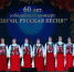 В Доме культуры «Космос» г. Пересвет отметили 60-летний юбилей хора «Русская песня», одного из старейших творческих коллективов города - Администрация Сергиево-Посадского района