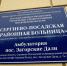 В посёлке Загорские Дали Сергиево-Посадского округа завершился капитальный ремонт амбулатории - Администрация Сергиево-Посадского района