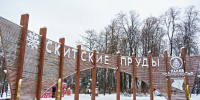 Дед Мороз проверил Скитские пруды и остался в восторге: главный волшебник объявил парк готовым к чудесам - Regions.Ru