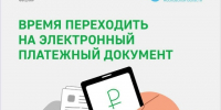 Электронный единый платежный документ (ЕПД) - Администрация Сергиево-Посадского района