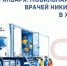 В новом больничном комплексе в Хотьково 16 января будет работать мобильная бригада ГБУЗ МО «НИКИ детства МЗ МО», консультативно-диагностического отделения III уровня - Администрация Сергиево-Посадского района