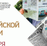 13 января - День российской печати - Администрация Сергиево-Посадского района