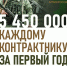 Заключившие контракт в Московской области получат от 5 450 000 рублей! - Администрация Сергиево-Посадского района