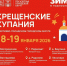 В ночь с 18 на 19 января русская православная церковь будет отмечать один из главных праздников — Крещение Господне - Администрация Сергиево-Посадского района