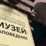 Сергиево-Посадский музей-заповедник удостоен знака качества «Отличное место на Золотом кольце» по итогам Межрегионального конкурса, организованного Союзом городов «Золотого кольца России» - Администрация Сергиево-Посадского района