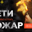 Родители! Научите своего ребенка правилам поведения при пожаре - Администрация Сергиево-Посадского района