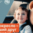 В Подмосковье дан старт социальному раунду по безопасности дорожного движения «Маленький пассажир — большая ответственность!» - Администрация Сергиево-Посадского района