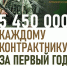 Заключившие контракт в Московской области получат от 5 450 000 рублей - Администрация Сергиево-Посадского района