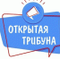 Жители Сергиево-Посадского округа могут принять участие в открытой трибуне «Модернизация коммунальной инфраструктуры в Московской области» - Администрация Сергиево-Посадского района