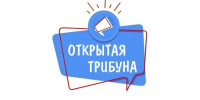 Жители Сергиево-Посадского округа могут принять участие в открытой трибуне «Модернизация коммунальной инфраструктуры в Московской области» - Администрация Сергиево-Посадского района