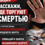 Акция «Расскажи, где торгуют смертью!» - Администрация Сергиево-Посадского района
