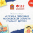 В Подмосковье стартовал творческий конкурс «Служба спасения Московской области глазами детей» - Администрация Сергиево-Посадского района
