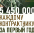 Заключившие контракт в Московской области получат от 5 450 000 рублей! - Администрация Сергиево-Посадского района