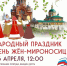 Праздничное православное мероприятие, посвященное Дню Жён-мироносиц, пройдет 26 апреля у Покровского Хотькова ставропигиального женского монастыря - Администрация Сергиево-Посадского района