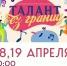 Сергиев Посад вновь соберет таланты со всей области! - Администрация Сергиево-Посадского района