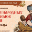 Школьников Сергиева Посада приглашают принять участие в олимпиаде «Чудеса народных промыслов России» - Администрация Сергиево-Посадского района
