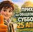 Приходите на субботник 25 апреля! - Администрация Сергиево-Посадского района